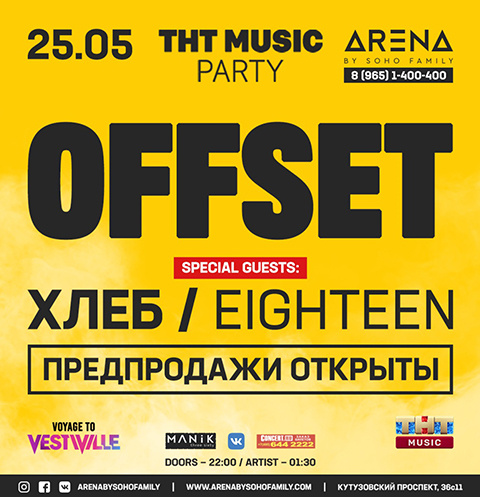 OFFSET выступит на дне рождения телеканала ТНТ MUSIC OFFSET выступит на дне рождения телеканала ТНТ MUSIC