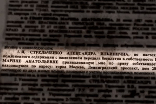 Договор пожизненной ренты был подписан Стрельченко по собственной воле Договор пожизненной ренты был подписан Стрельченко по собственной воле