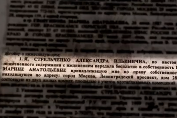 Договор пожизненной ренты был подписан Стрельченко по собственной воле