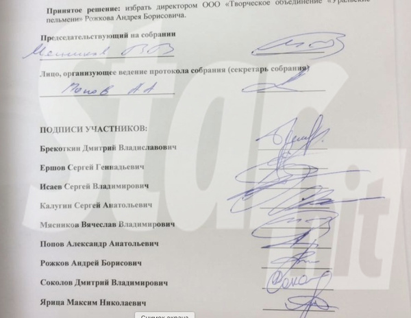 ... и подписанный всеми участниками коллектива «Уральские пельмени»