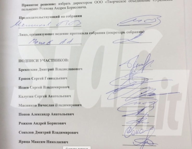 ... и подписанный всеми участниками коллектива «Уральские пельмени» ... и подписанный всеми участниками коллектива «Уральские пельмени»