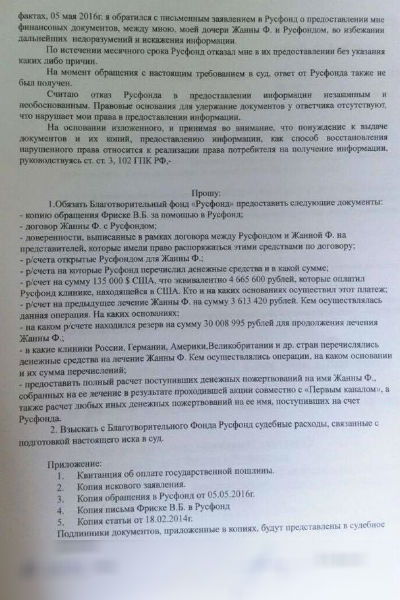 Новости: Владимир Фриске подает в суд на «Русфонд» – фото №4 Новости: Владимир Фриске подает в суд на «Русфонд» – фото №4