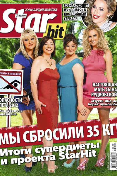 Новости: Объявлен старт нового сезона проекта «Худеем со «СтарХитом» – фото №2