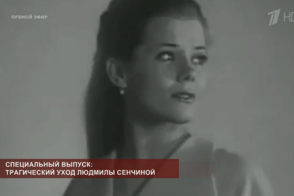 Людмила Сенчина была знаменита на всю страну