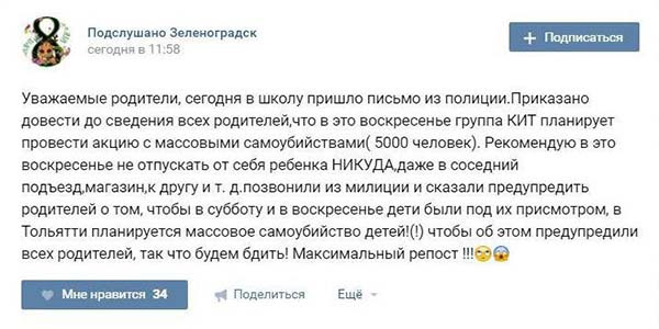 Такое сообщение распространяется в группе родителей одной из школ Калининградской области Такое сообщение распространяется в группе родителей одной из школ Калининградской области