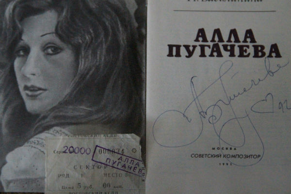 В 1992 году Алла дала Игорю автограф