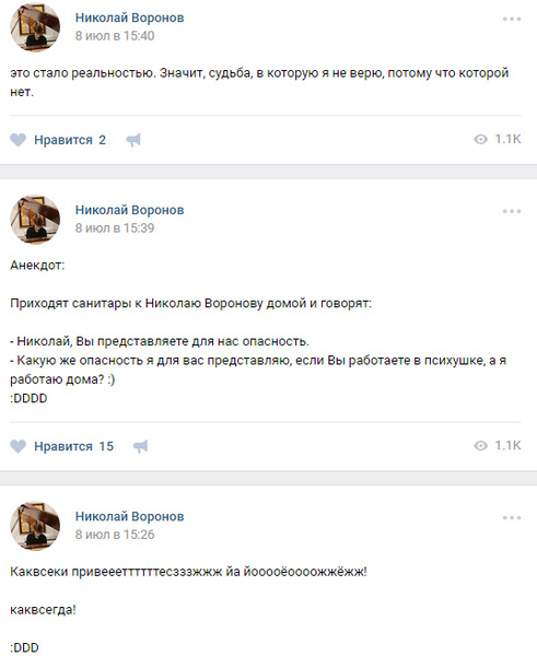 На стене Николая во «ВКонтакте» можно найти размышления о сумасшествии На стене Николая во «ВКонтакте» можно найти размышления о сумасшествии
