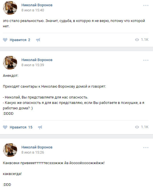 На стене Николая во «ВКонтакте» можно найти размышления о сумасшествии