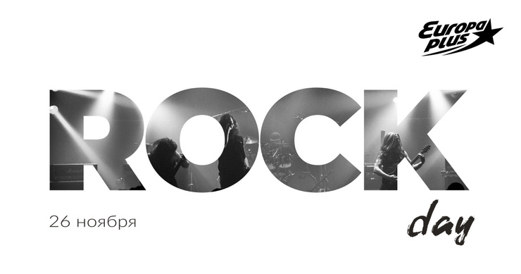 Стиль жизни: Rock Day на «Европе Плюс» – фото №1 Стиль жизни: Rock Day на «Европе Плюс» – фото №1