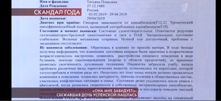 Документ из клиники, где лежала Плаксина