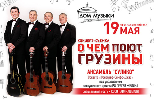 19 мая ансамбль «Сулико» отметит свое 20-летие 19 мая ансамбль «Сулико» отметит свое 20-летие