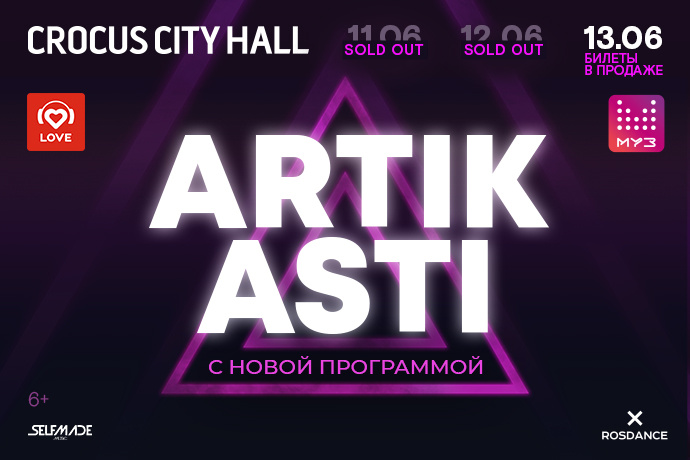 Стиль жизни: Концерт Artik & Asti в Москве – фото №1