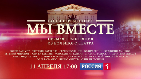 11 апреля в 17:00 на телеканале «Россия» 11 апреля в 17:00 на телеканале «Россия»