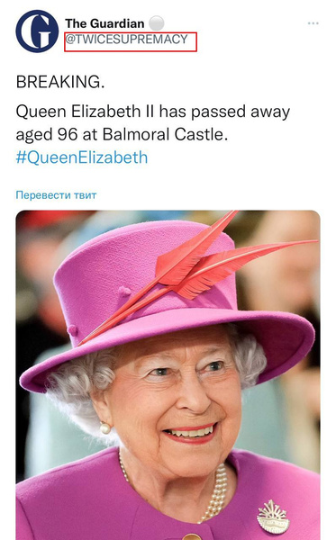 Известие о смерти королевы появилось в аккаунте The Guardian