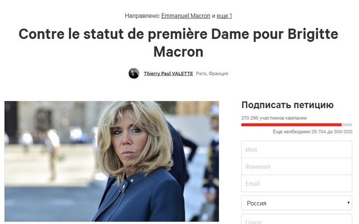 Французы восстали против жены президента Макрона