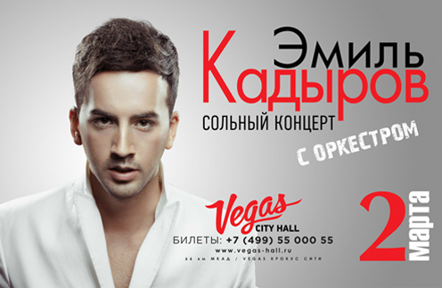Эмиль Кадыров