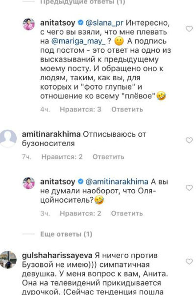 Анита активно защищала Ольга 