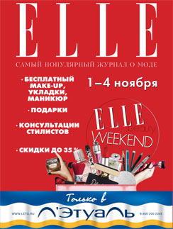 Стиль: ELLE Beauty Weekend в Красноярске – фото №1