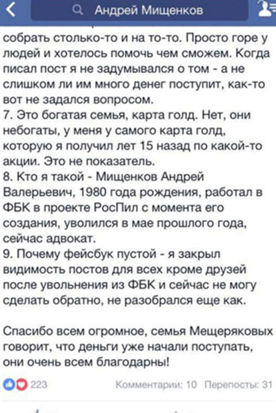 Андрей Мищенков долго и терпеливо объяснял на страничке в «Фейсбуке», для кого он призывает собирать деньги Андрей Мищенков долго и терпеливо объяснял на страничке в «Фейсбуке», для кого он призывает собирать деньги