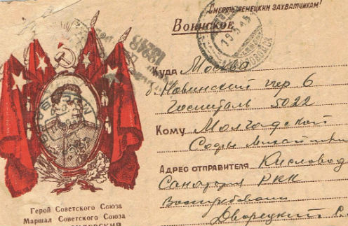 Письмо с изображением маршала Василевского Письмо с изображением маршала Василевского