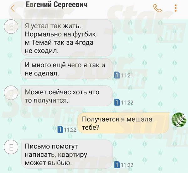 Переписка Евгения с невестой Переписка Евгения с невестой