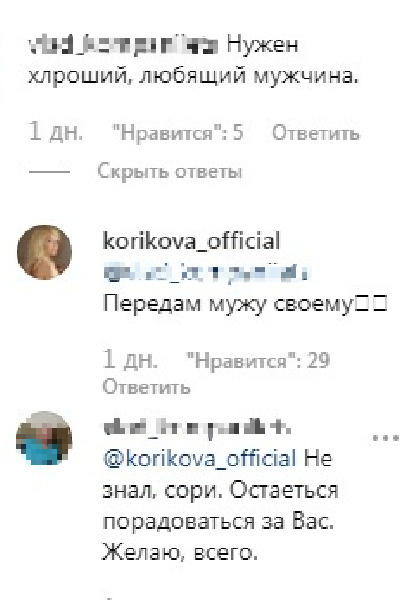 Для многих откровенность Кориковой стала сюрпризом Для многих откровенность Кориковой стала сюрпризом