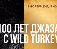 Wild Turkey Jazz Festival соберет лучших музыкантов со всего мира
