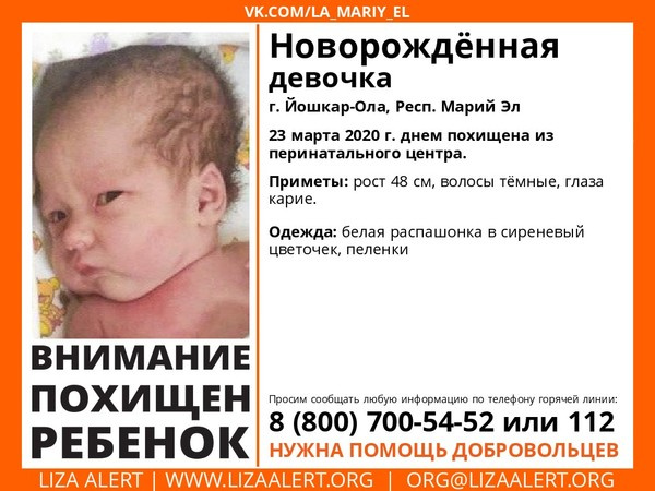 Малышку уже нашли