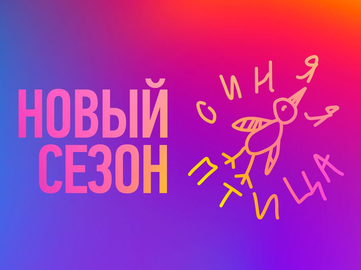 Конкурс «Синяя птица» открыл уже много талантов Конкурс «Синяя птица» открыл уже много талантов