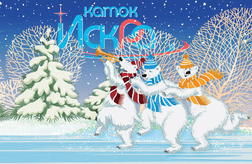 Каток «Иска» встречает гостей в каникулы
