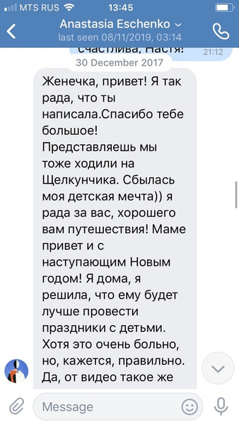 Новости: Переписка убитой Анастасии Ещенко с подругой об Олеге Соколове – фото №5 Новости: Переписка убитой Анастасии Ещенко с подругой об Олеге Соколове – фото №5